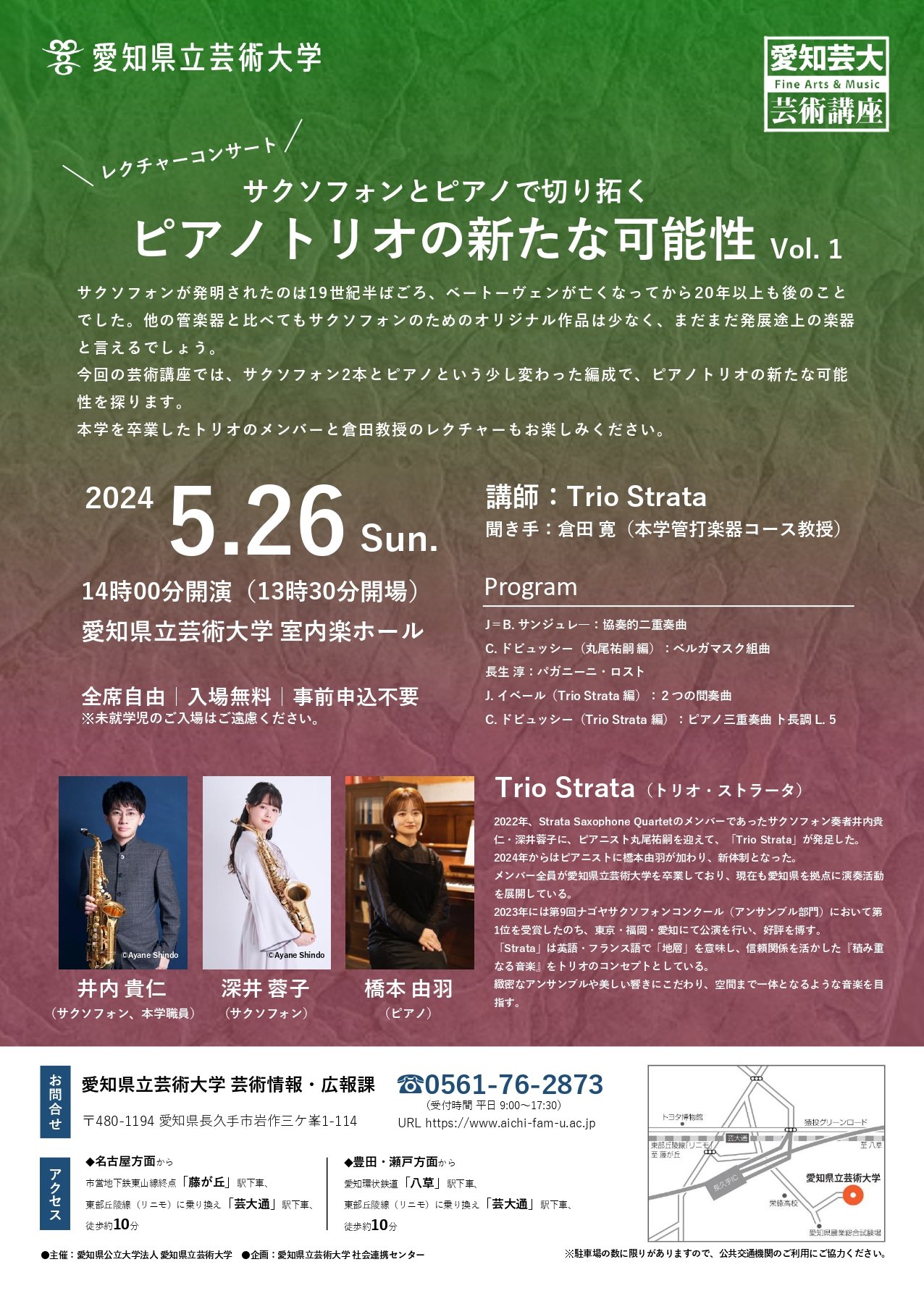 講座｜イベント｜愛知県立芸術大学｜愛知県立芸術大学